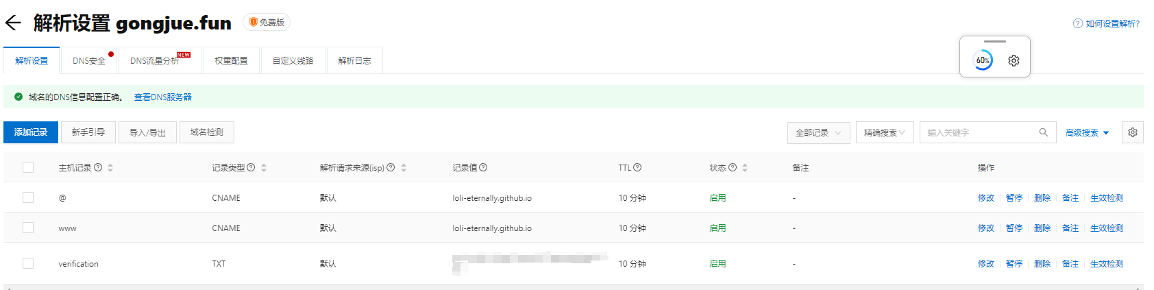 DNS Settings