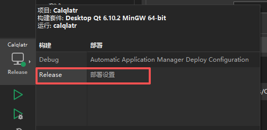 启用发行版模式